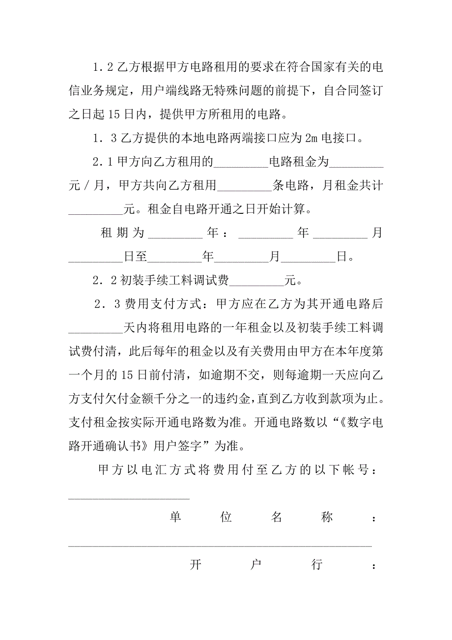 最新电路租用协议书.docx_第2页