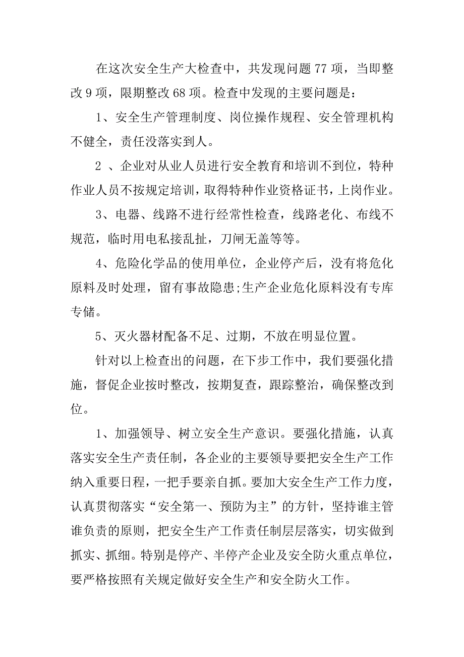 生产企业自查报告.docx_第2页