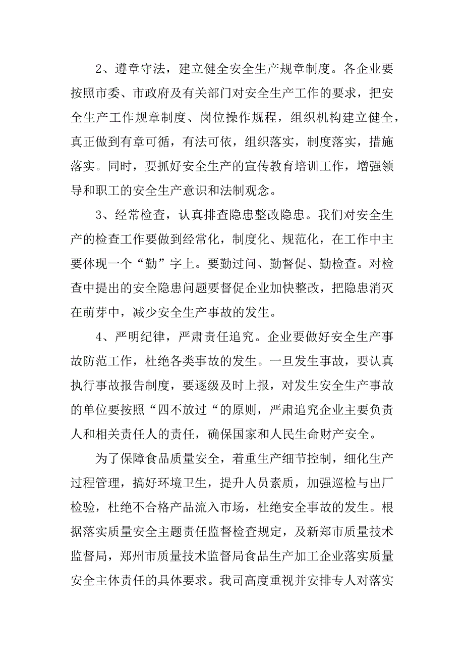 生产企业自查报告.docx_第3页