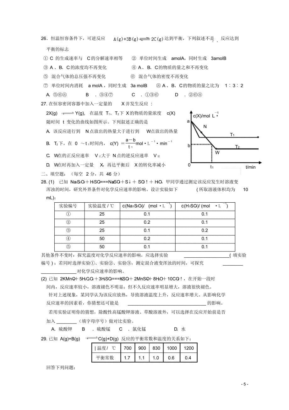 湖南省常德市石门县第一中学2015-2016学年高二化学上学期段考(期中)试题理_第5页