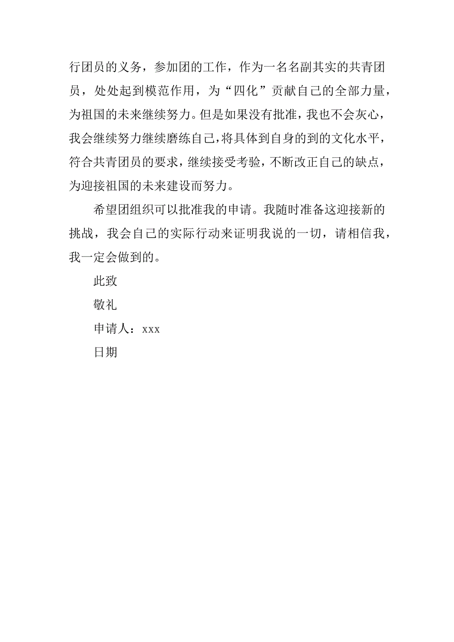 精选高中入团申请书_1.docx_第2页