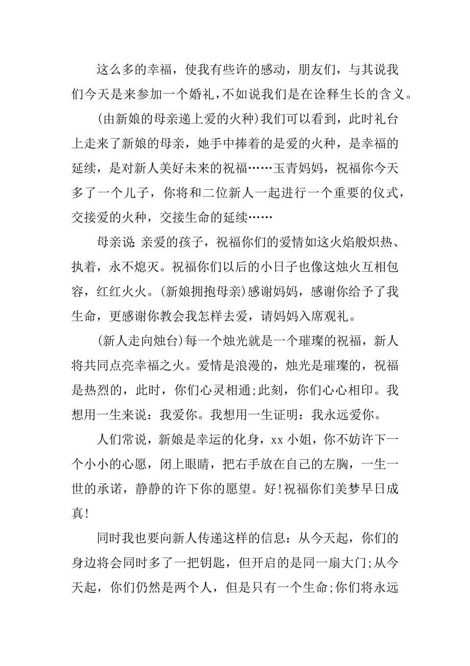 有关于婚礼司仪的主持词.docx_第5页