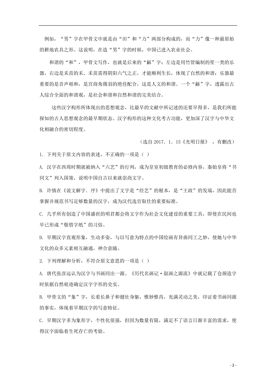 河北省香河县第三中学2017-2018学年度高一语文上学期期中试题_第2页