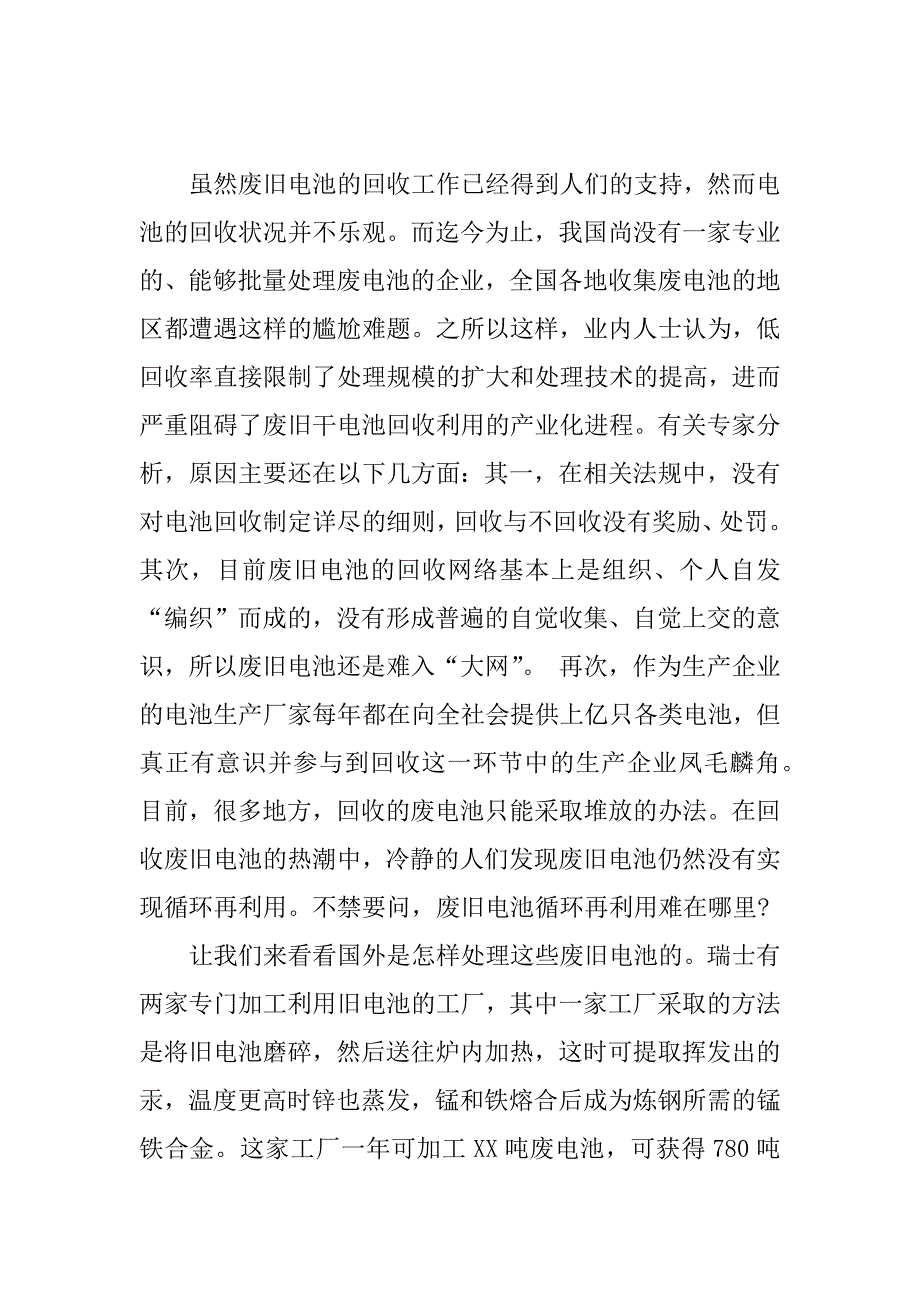 有关环保教育的广播稿.docx_第2页