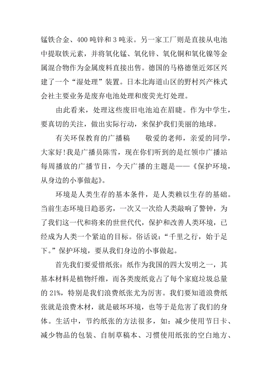 有关环保教育的广播稿.docx_第3页