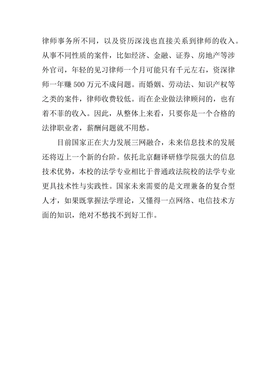 浅析法学专业的职业优势.docx_第3页