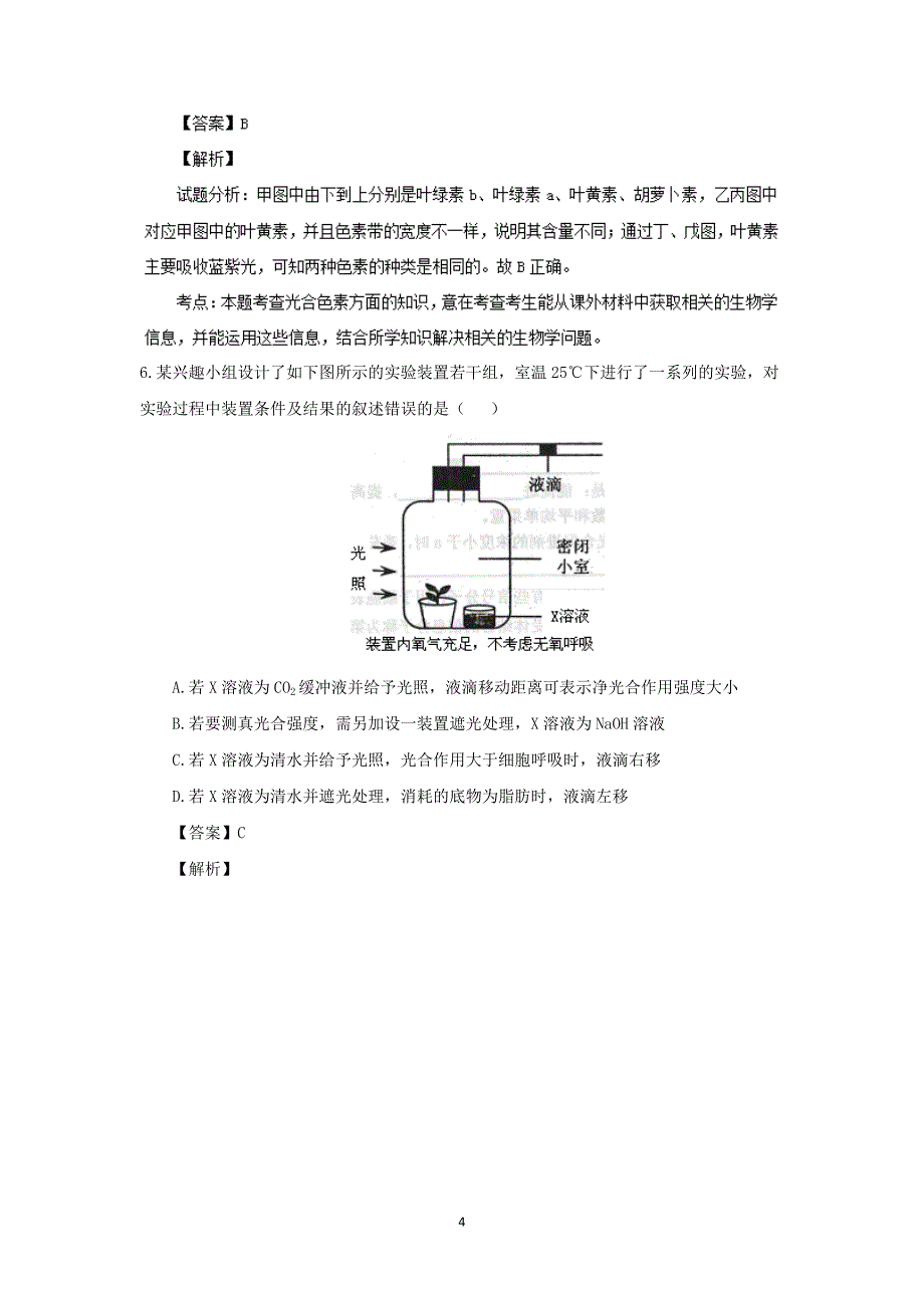 【生物】湖南省长沙市重点中学2014届高三第六次月考试题_第4页