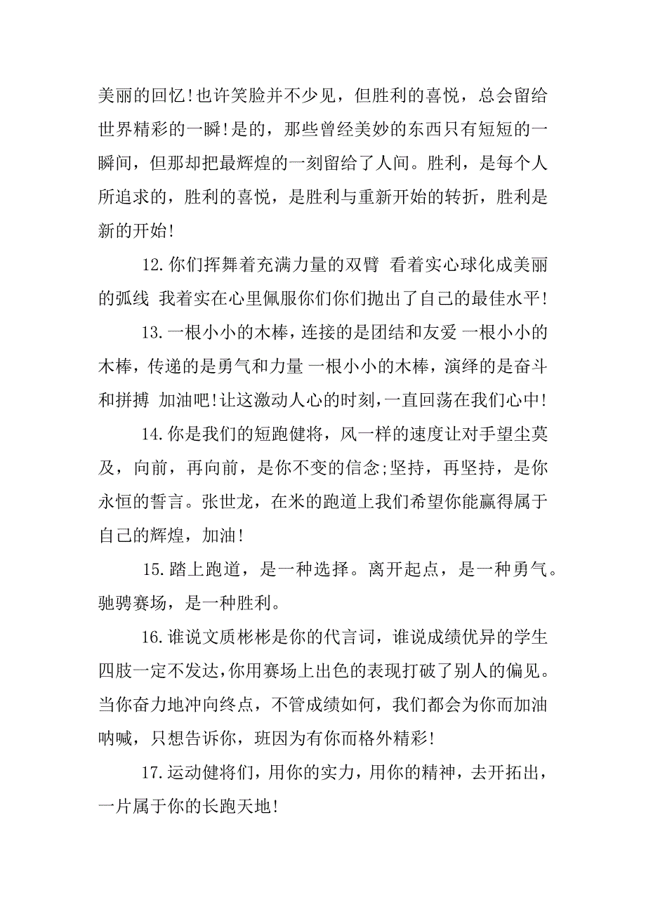 秋季田径运动会广播稿.docx_第3页
