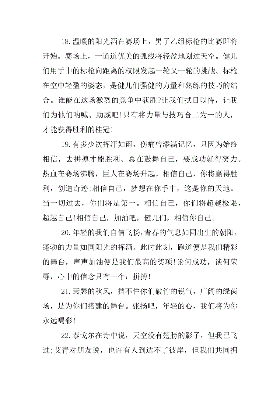 秋季田径运动会广播稿.docx_第4页