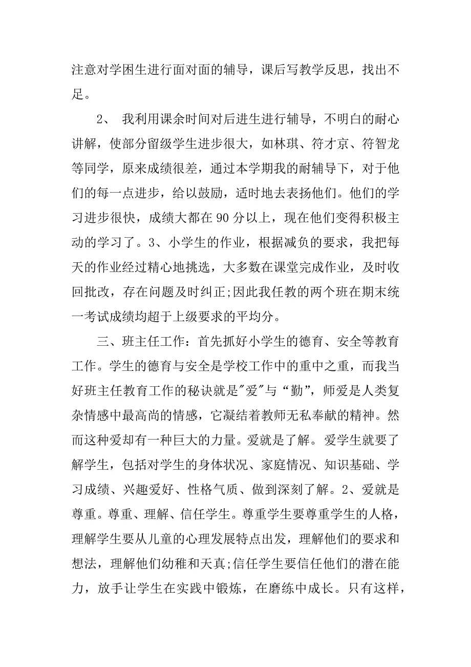 有关数学教师年度个人总结.docx_第2页