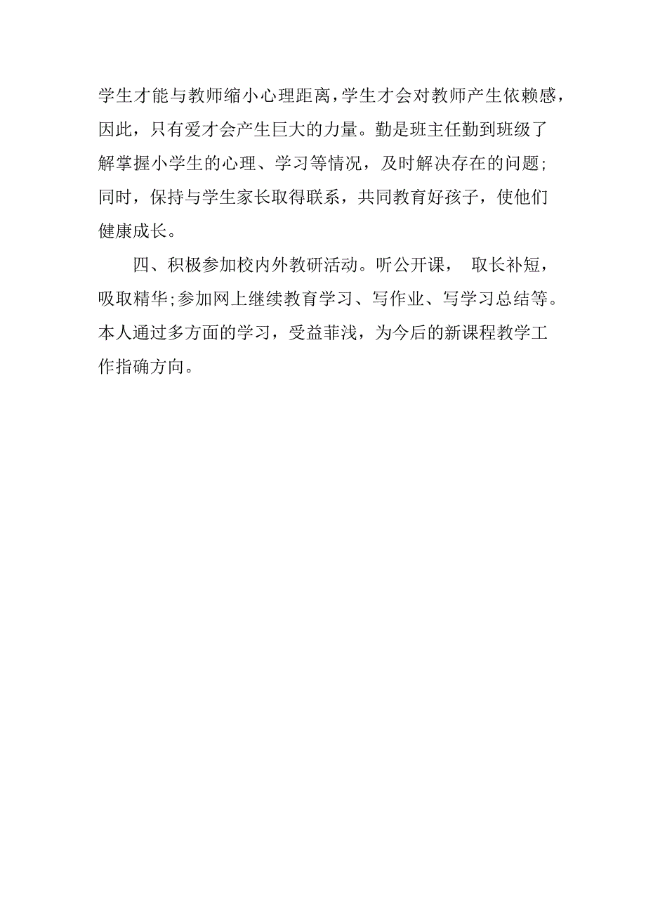 有关数学教师年度个人总结.docx_第3页