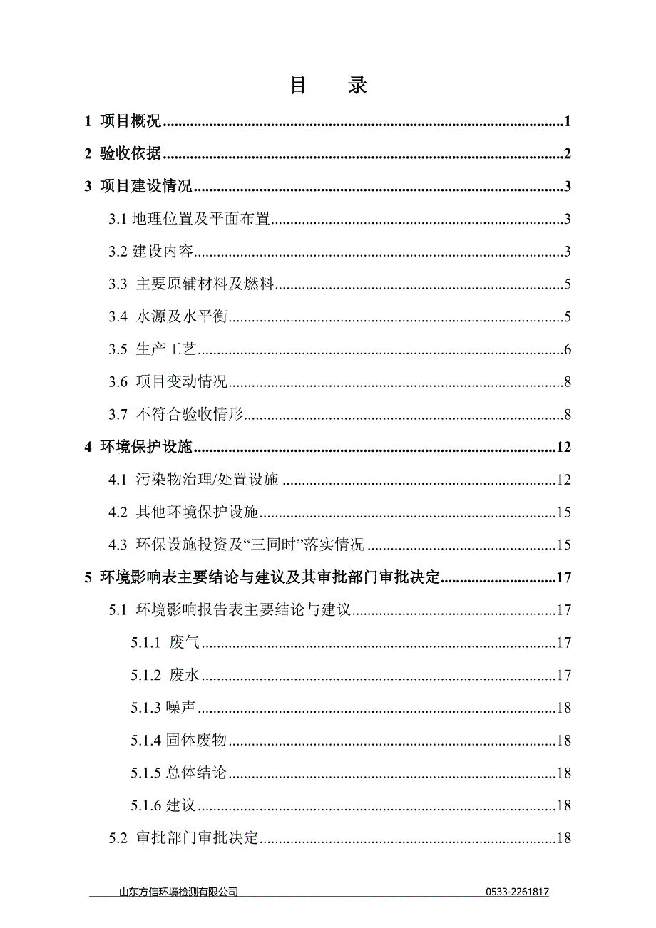 费县宏亚板材厂年产1.5万立方米胶合板加工项目竣工环境保护验收监测报告_第4页