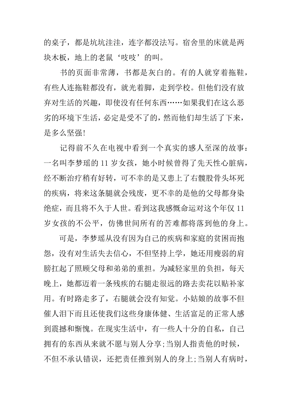 海蒂的天空读后感1000字.docx_第4页