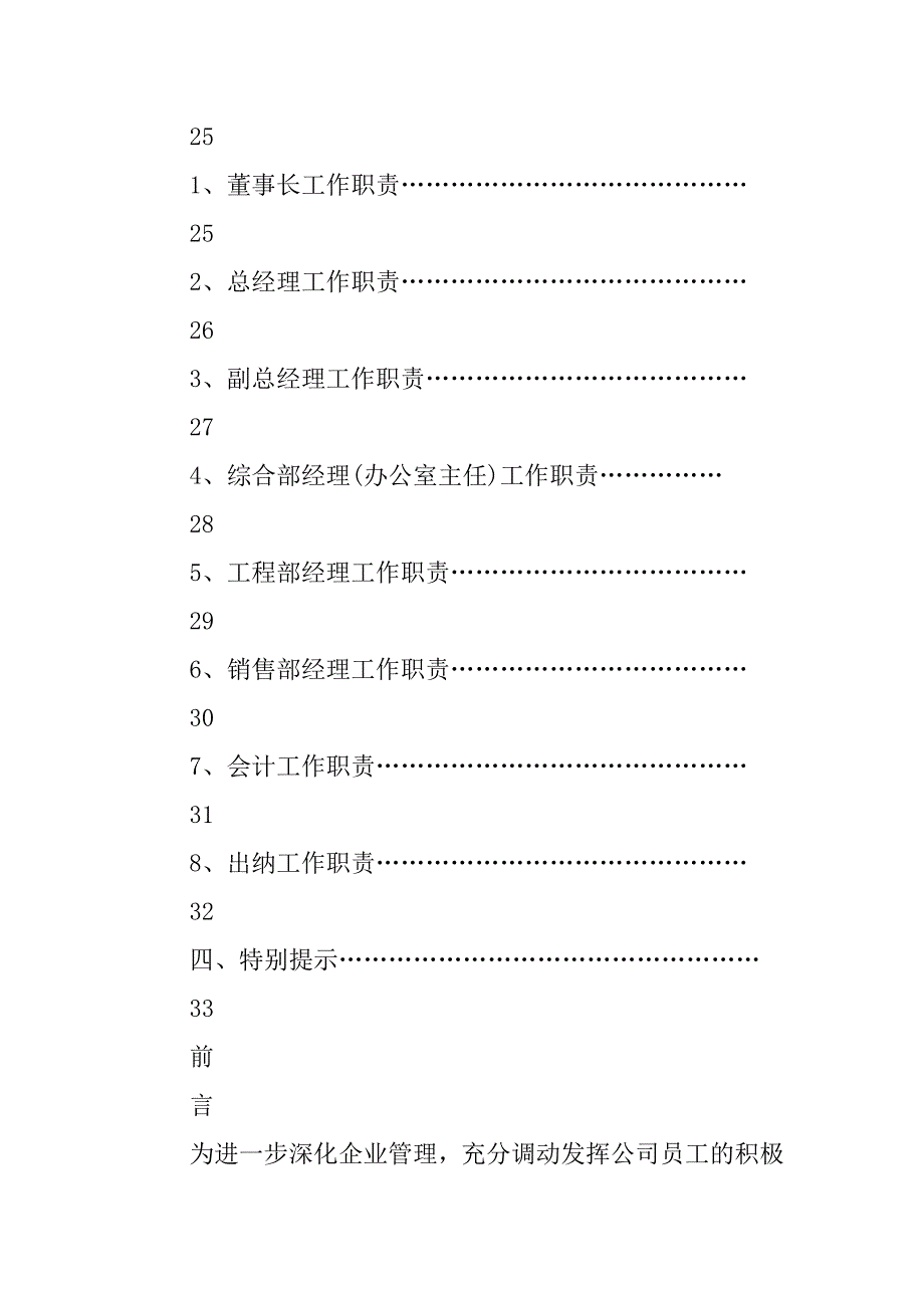 求一份慢摇酒吧营销总监对部门的规章制度.docx_第4页