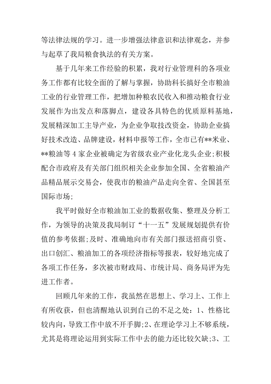 组织部组织员工作总结.docx_第2页