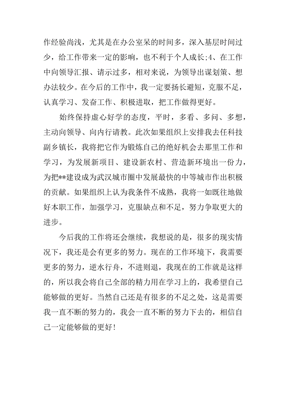 组织部组织员工作总结.docx_第3页