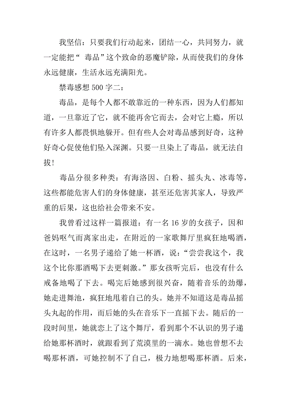 禁毒感想500字.docx_第2页