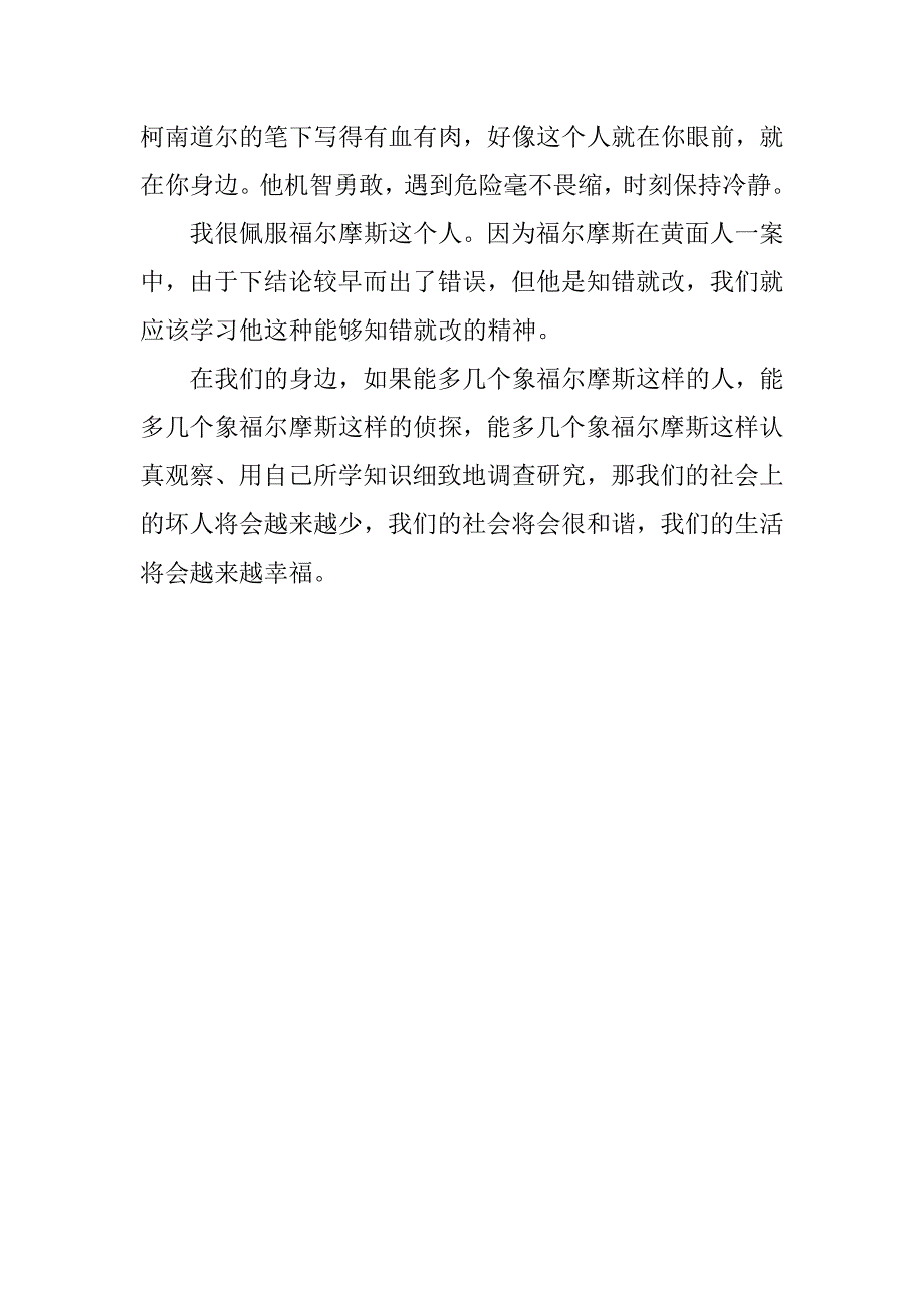 福尔摩斯读后感作文600字.docx_第4页