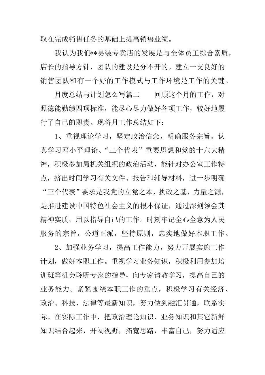 月度总结与计划怎么写.docx_第3页