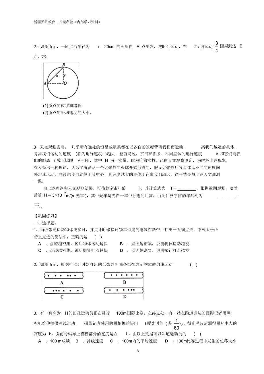 物理必修一基础训练题_第5页