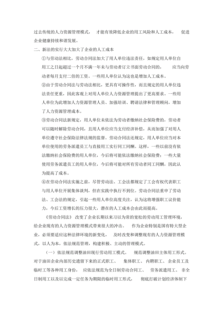 用工模式调整的影响分析和解决对策_第2页