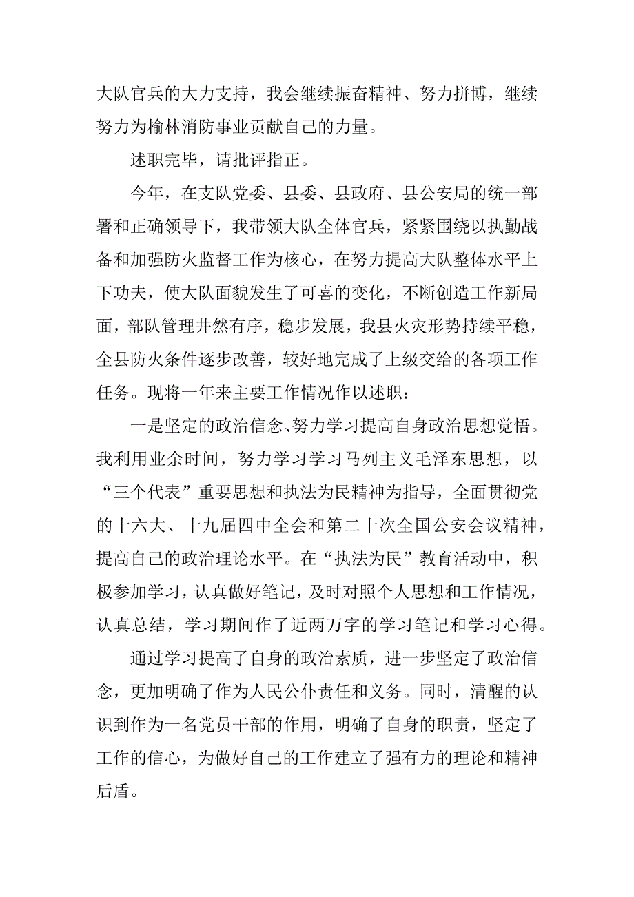 消防大队长述职报告.docx_第4页