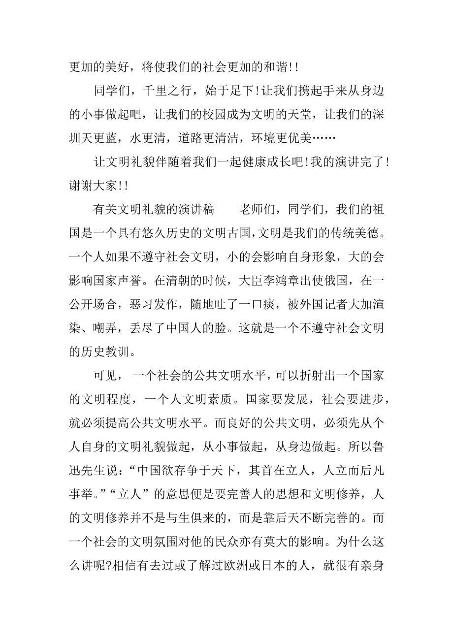 有关文明礼貌的演讲稿.docx_第5页