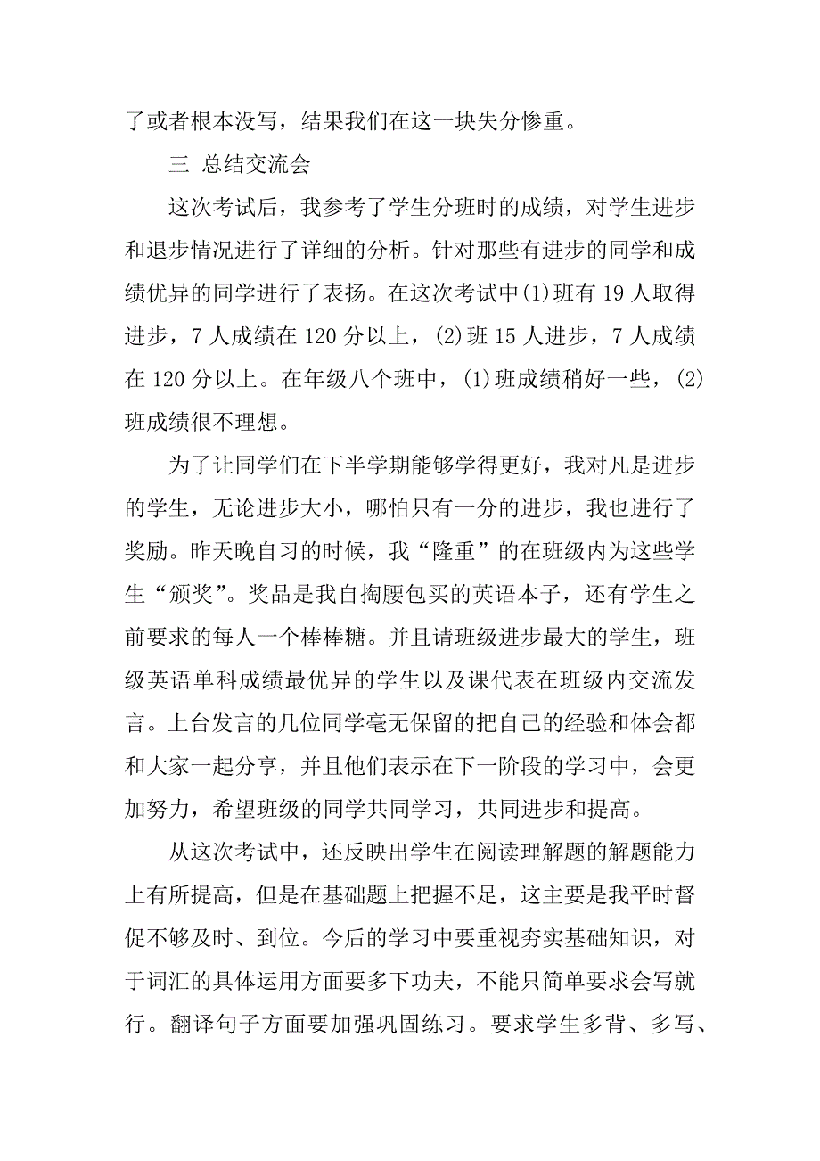 最新期中考试反思总结班会.docx_第3页