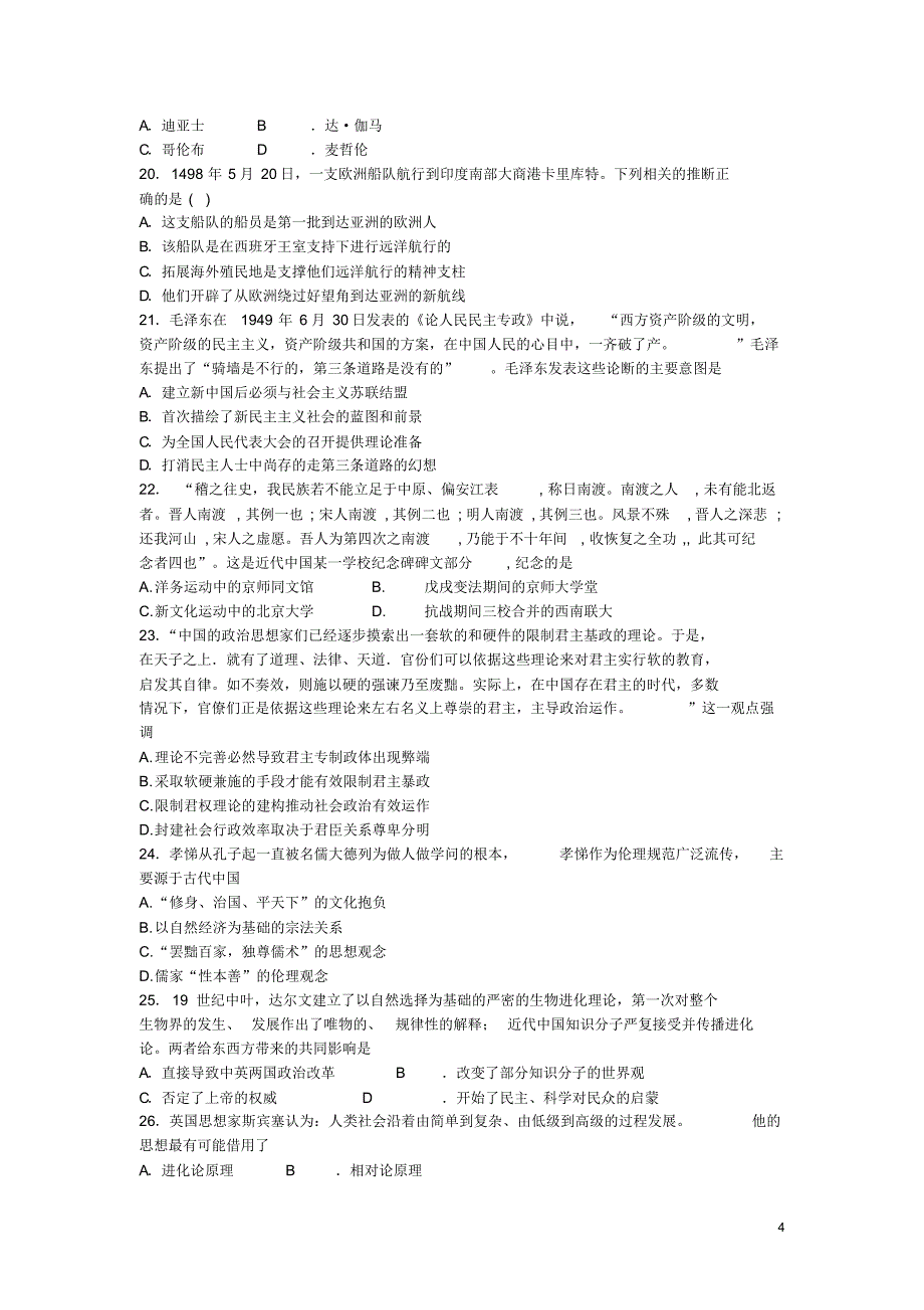湖北省枣阳市育才高中2015-2016学年高二历史下学期期中试题_第4页