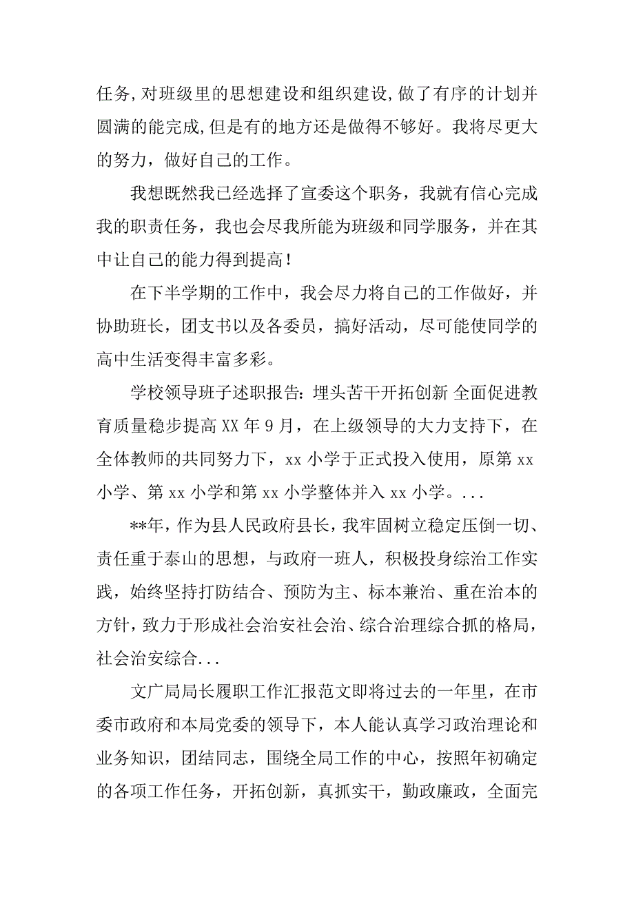 最新宣传委员述职报告.docx_第2页