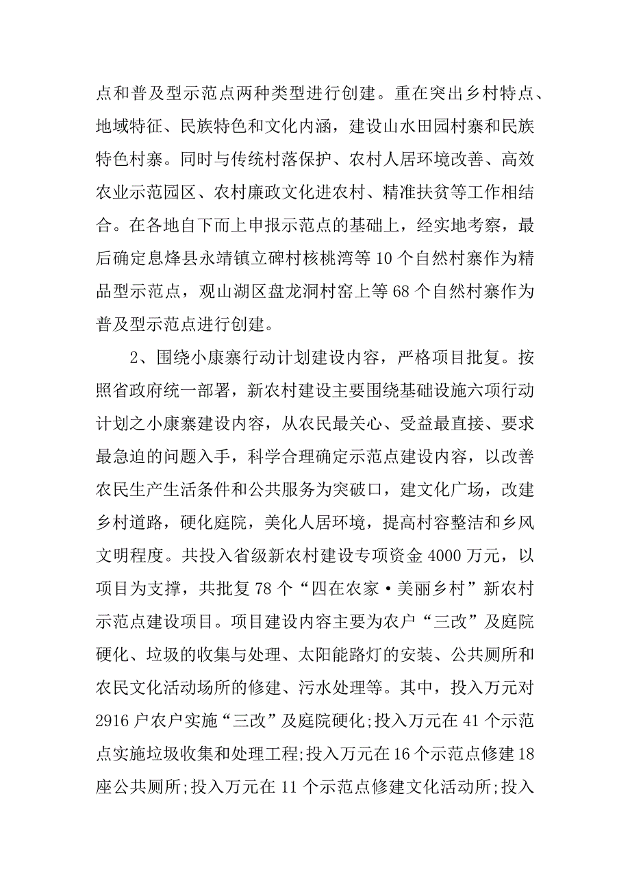 精选四在农家美丽乡村工作总结.docx_第2页