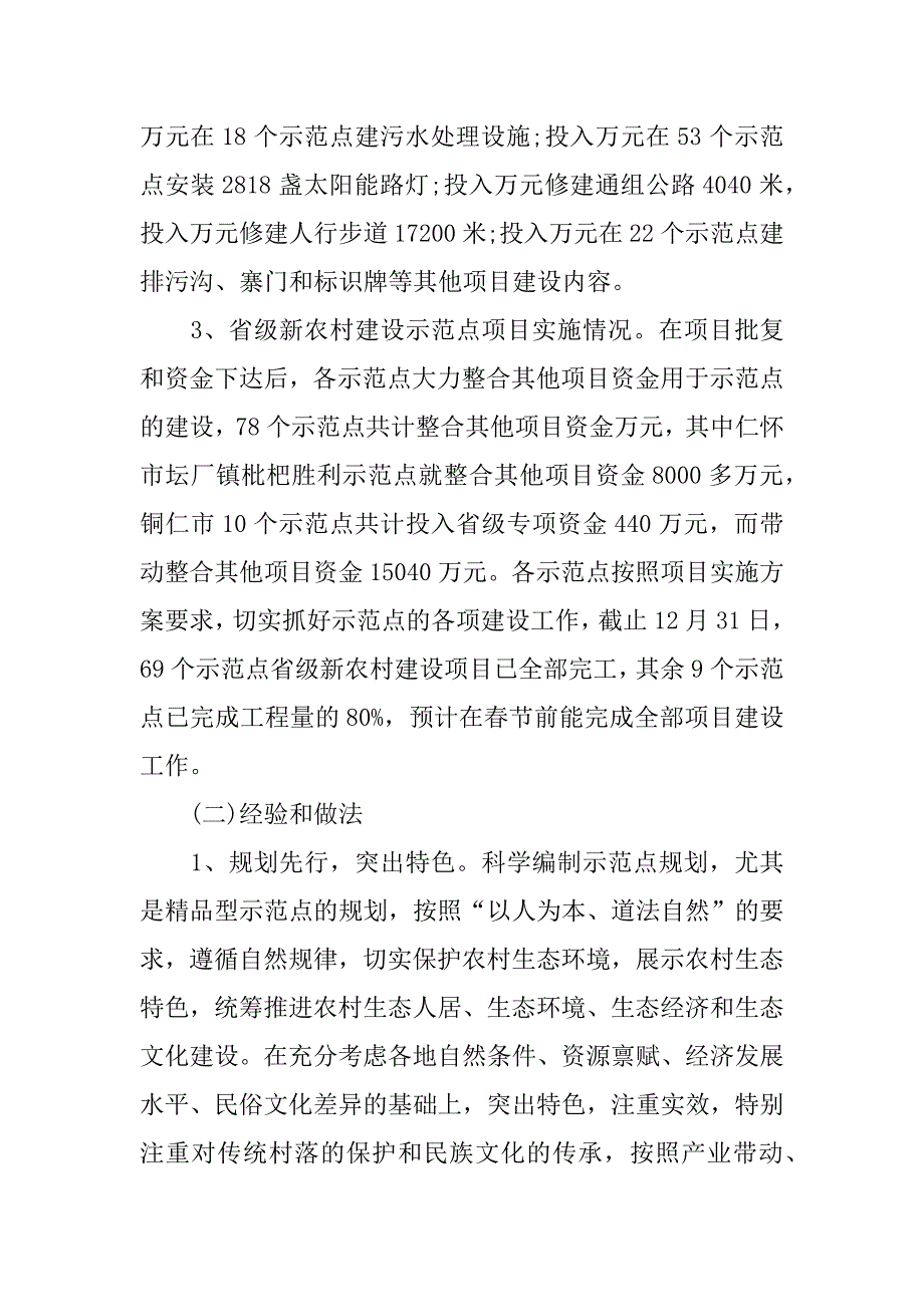 精选四在农家美丽乡村工作总结.docx_第3页