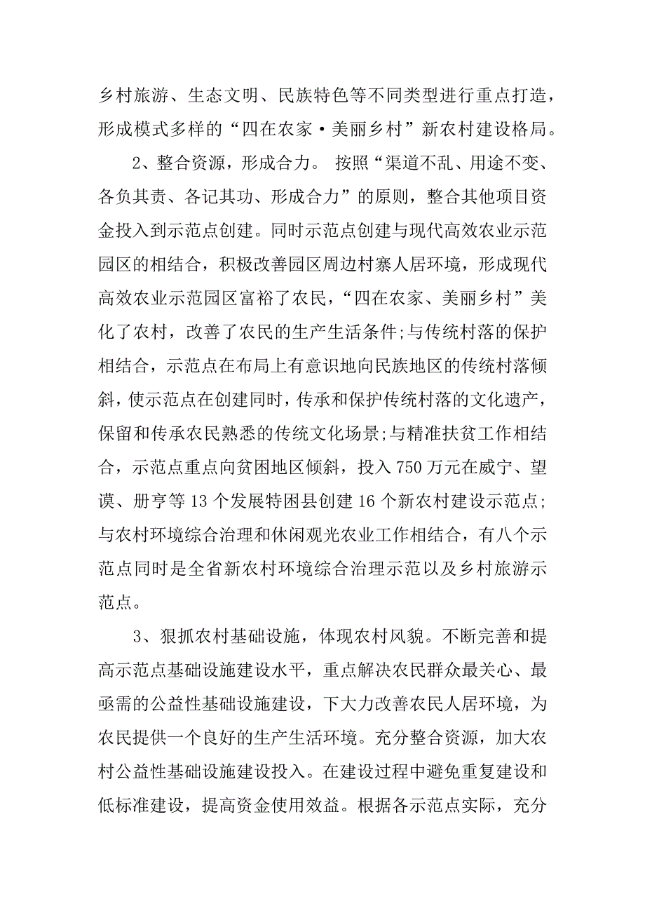 精选四在农家美丽乡村工作总结.docx_第4页