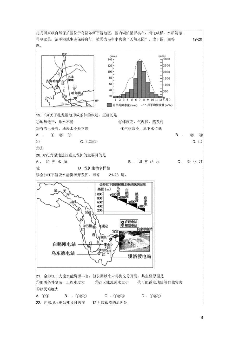 湖南省2015-2016学年高二地理上学期期中试题文_第5页