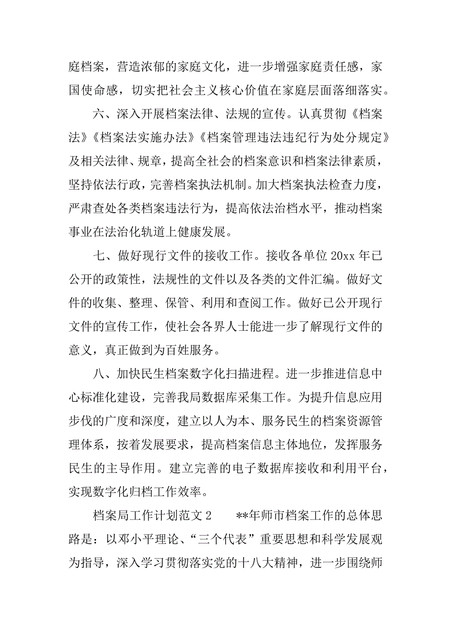 档案局工作计划.docx_第2页