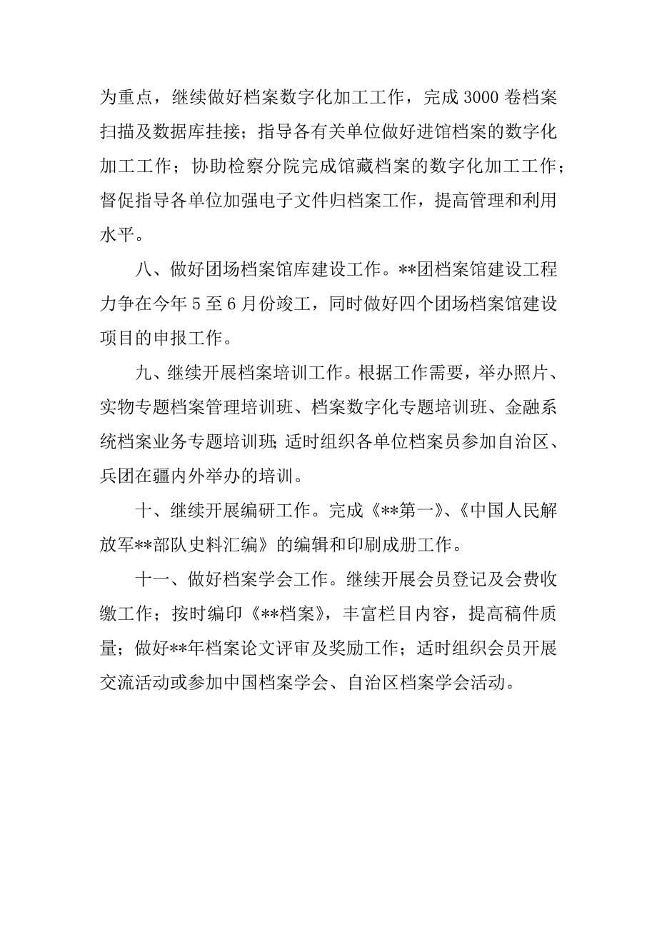 档案局工作计划.docx_第5页