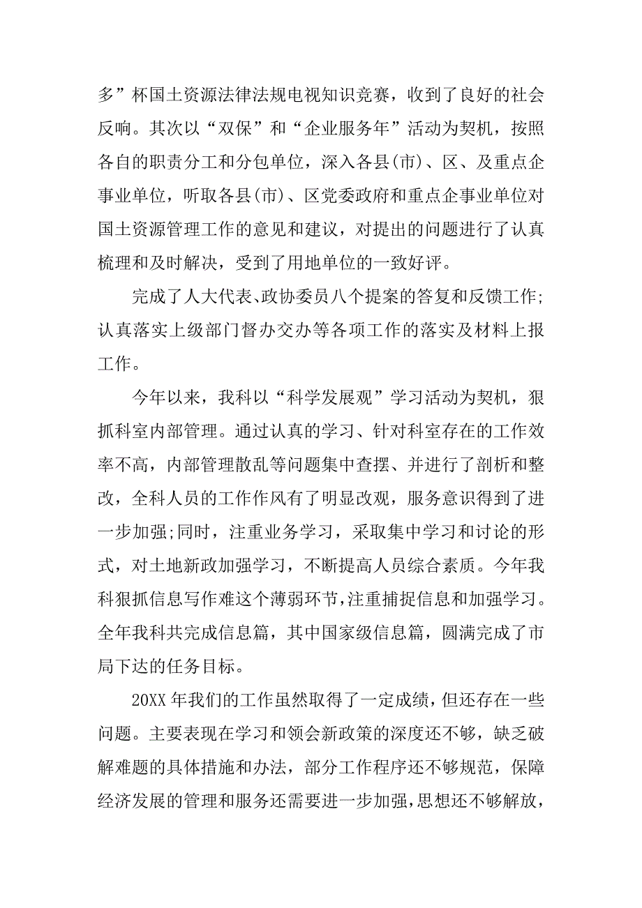 耕地保护工作总结.docx_第4页