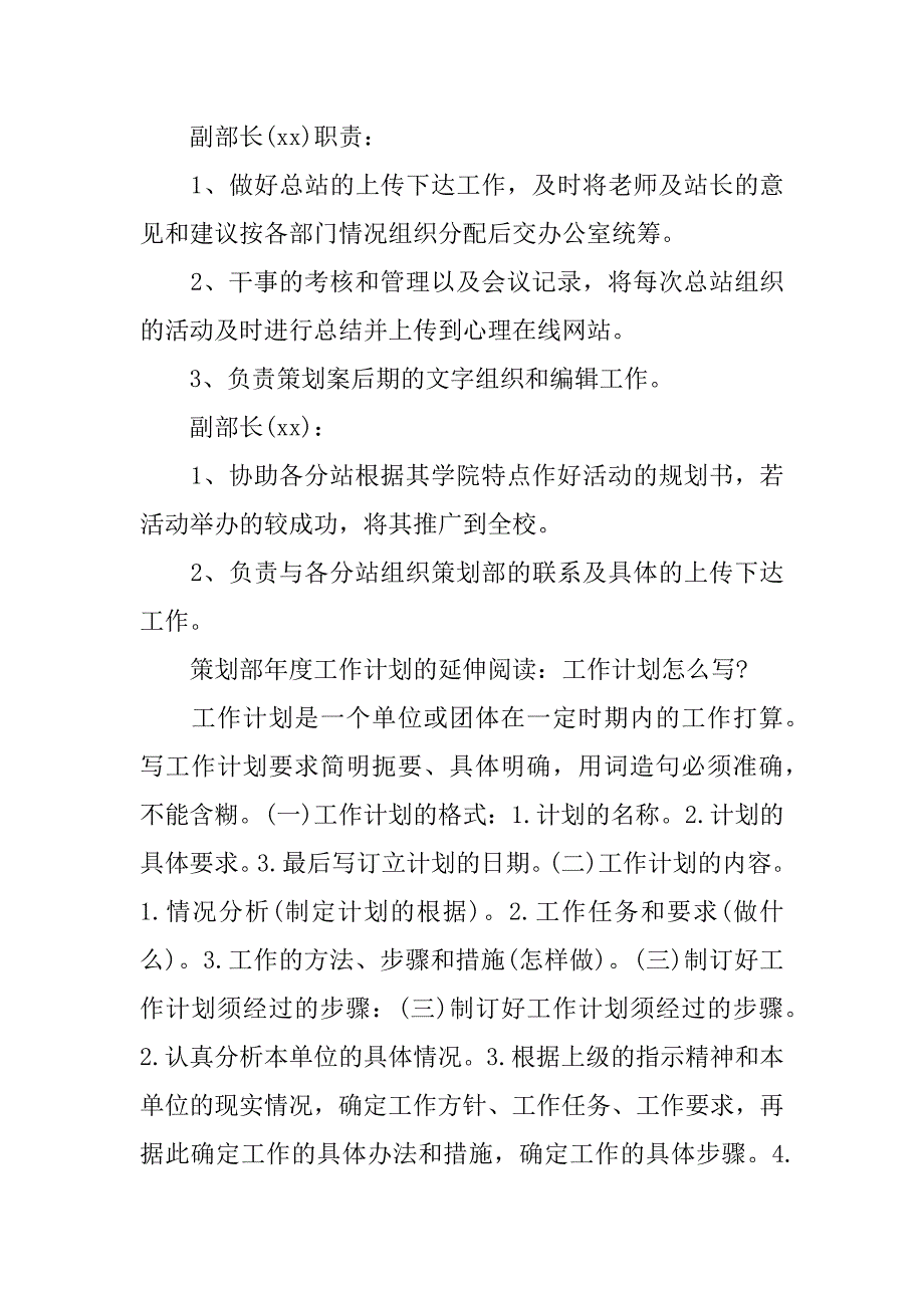 策划部年度工作计划.docx_第2页