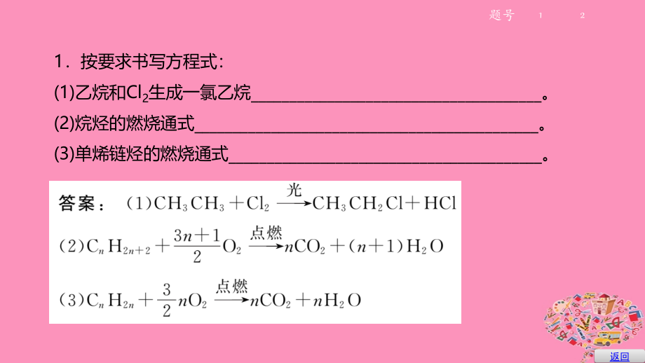 2019高考化学大一轮复习 第十一章 有机化学基础 第36讲 烃的含氧衍生物课件 鲁科版选修5_第4页