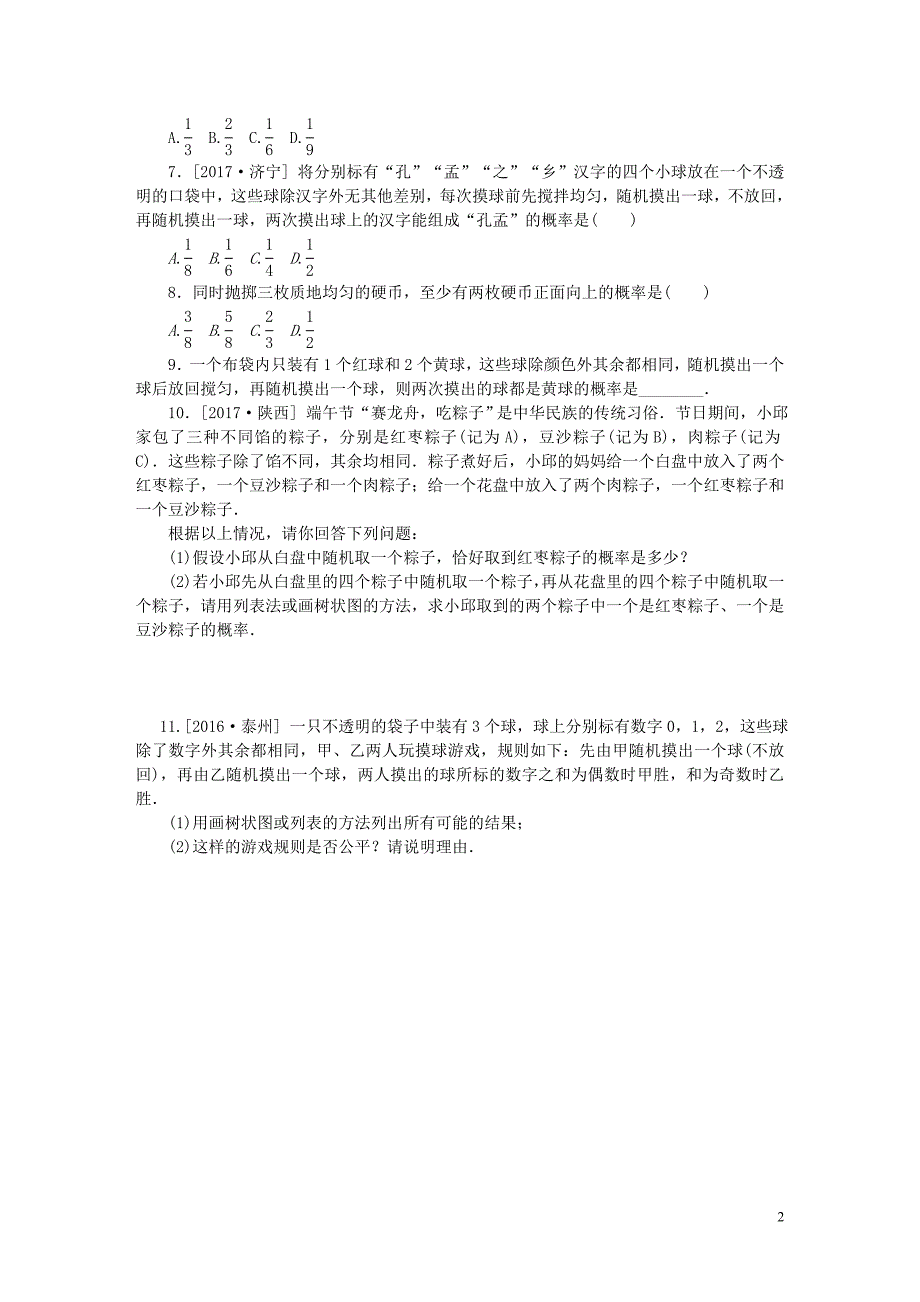 2018年秋九年级数学上册专题训练概率的计算方法新版苏科版_第2页