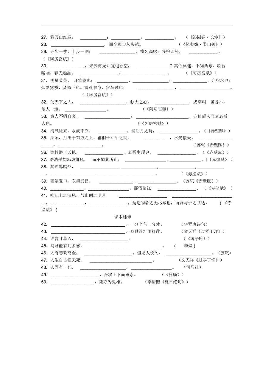 粤教版语文(必修1)(必修2)名句背诵检测训练_第2页