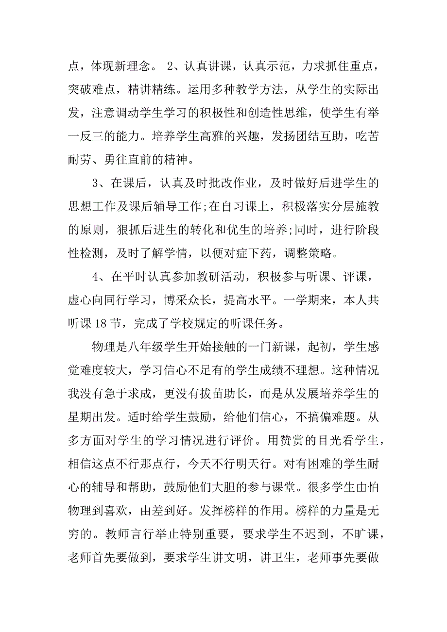 最新物理教师期末工作总结.docx_第2页