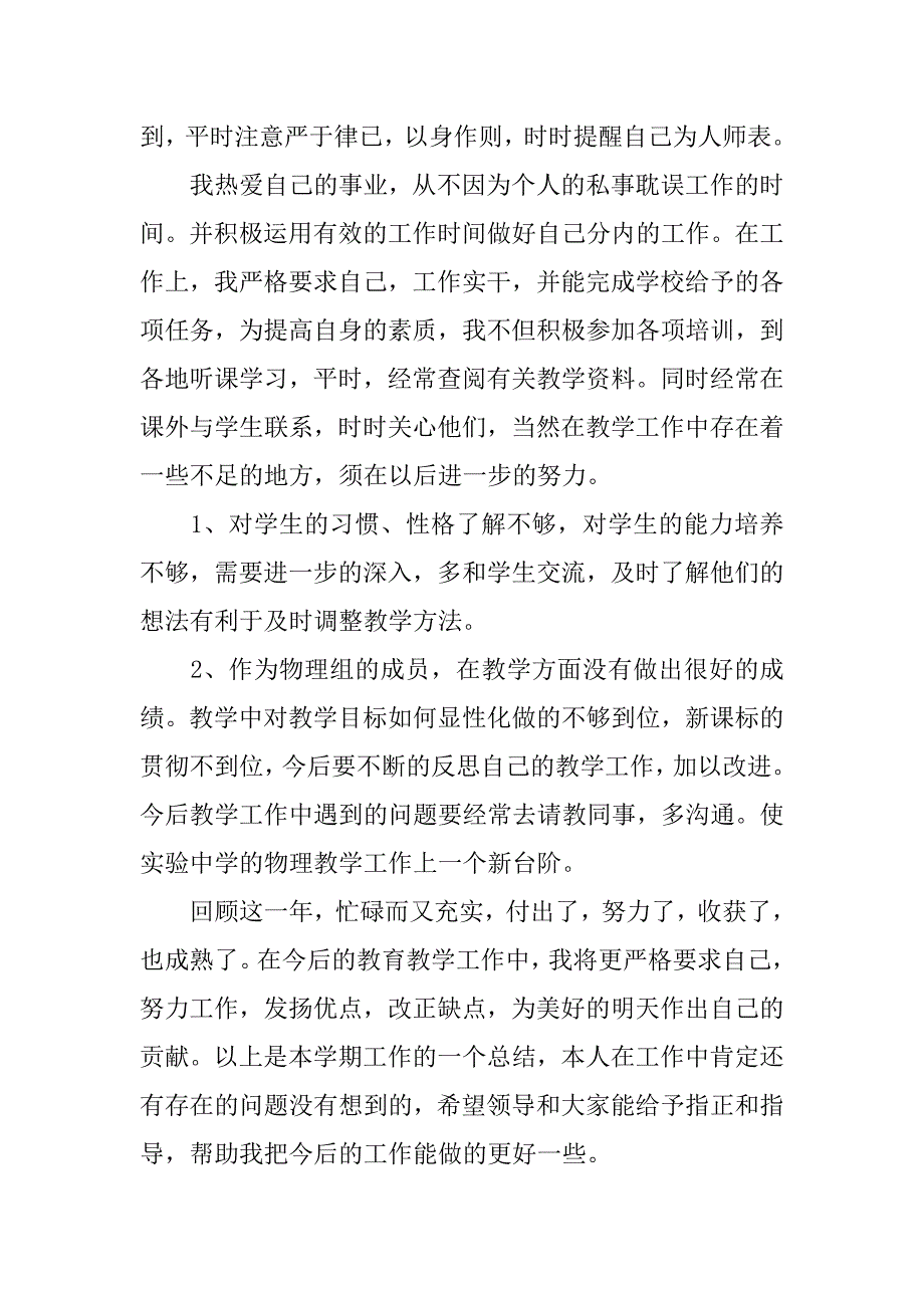 最新物理教师期末工作总结.docx_第3页