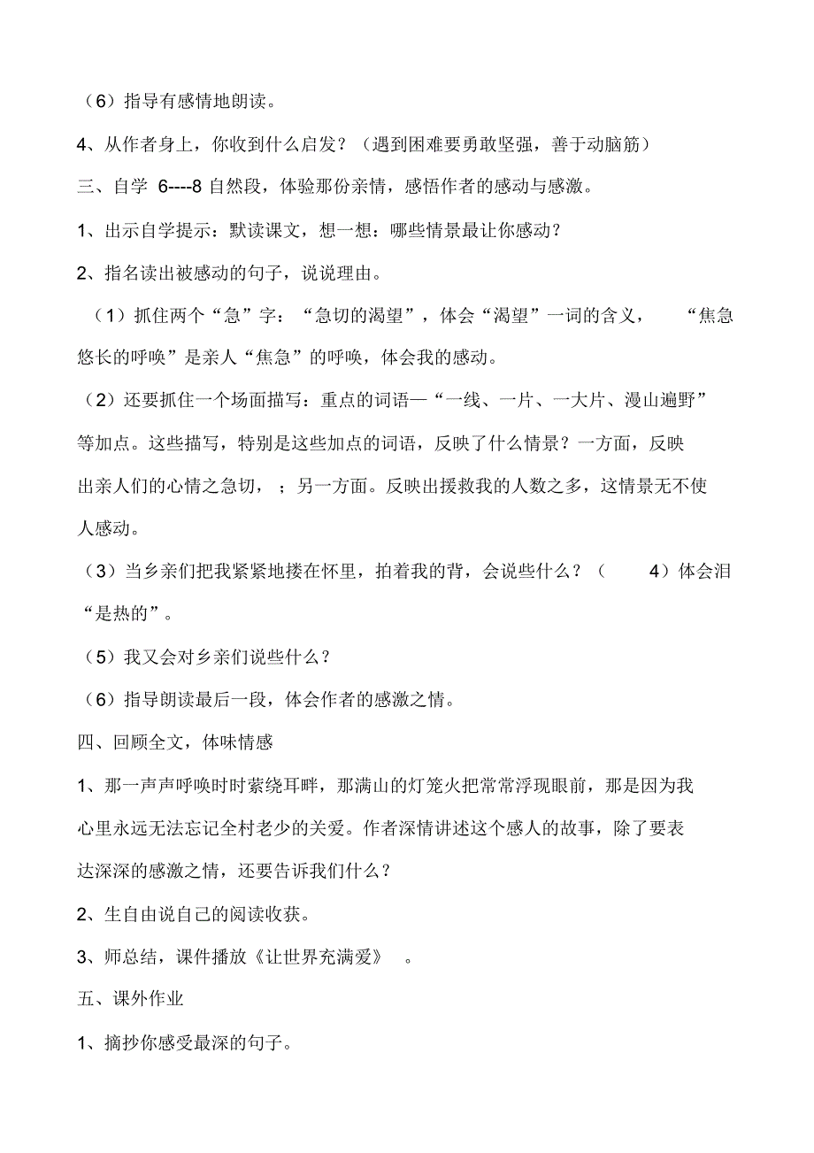 满山的灯笼火把教学设计与反思_第3页