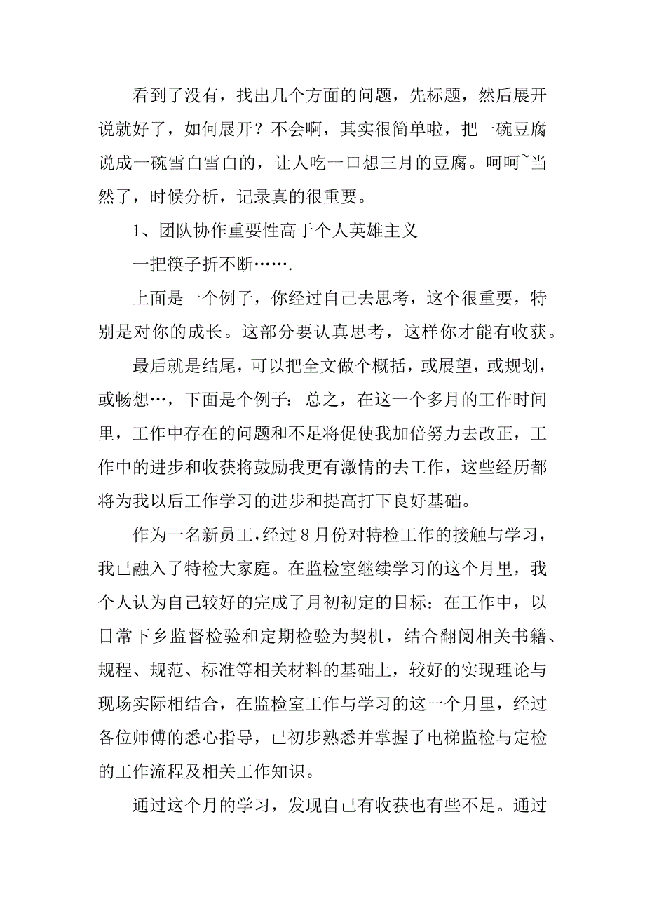 月末工作总结范本.docx_第3页