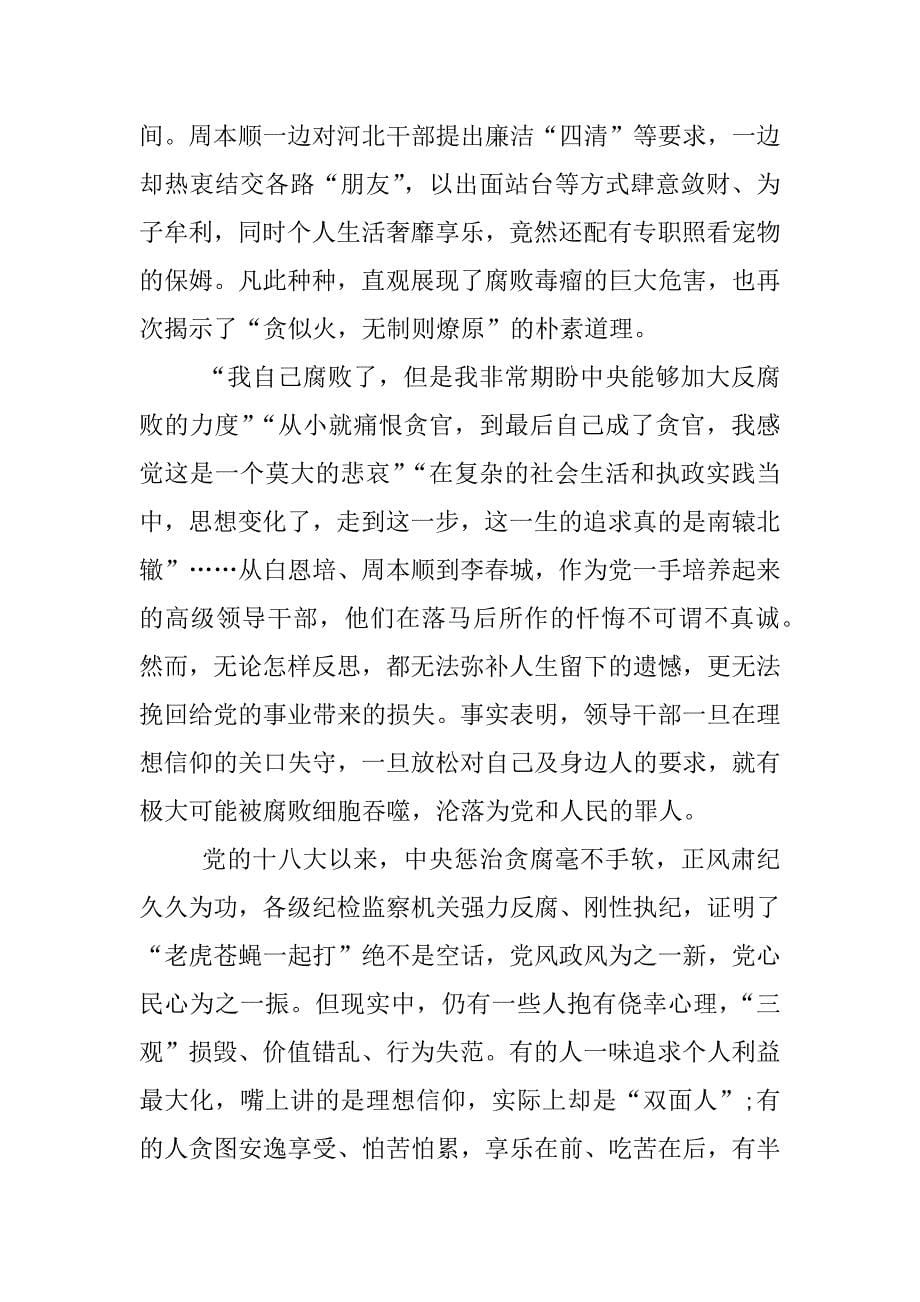 永远在路上观后感移动.docx_第5页