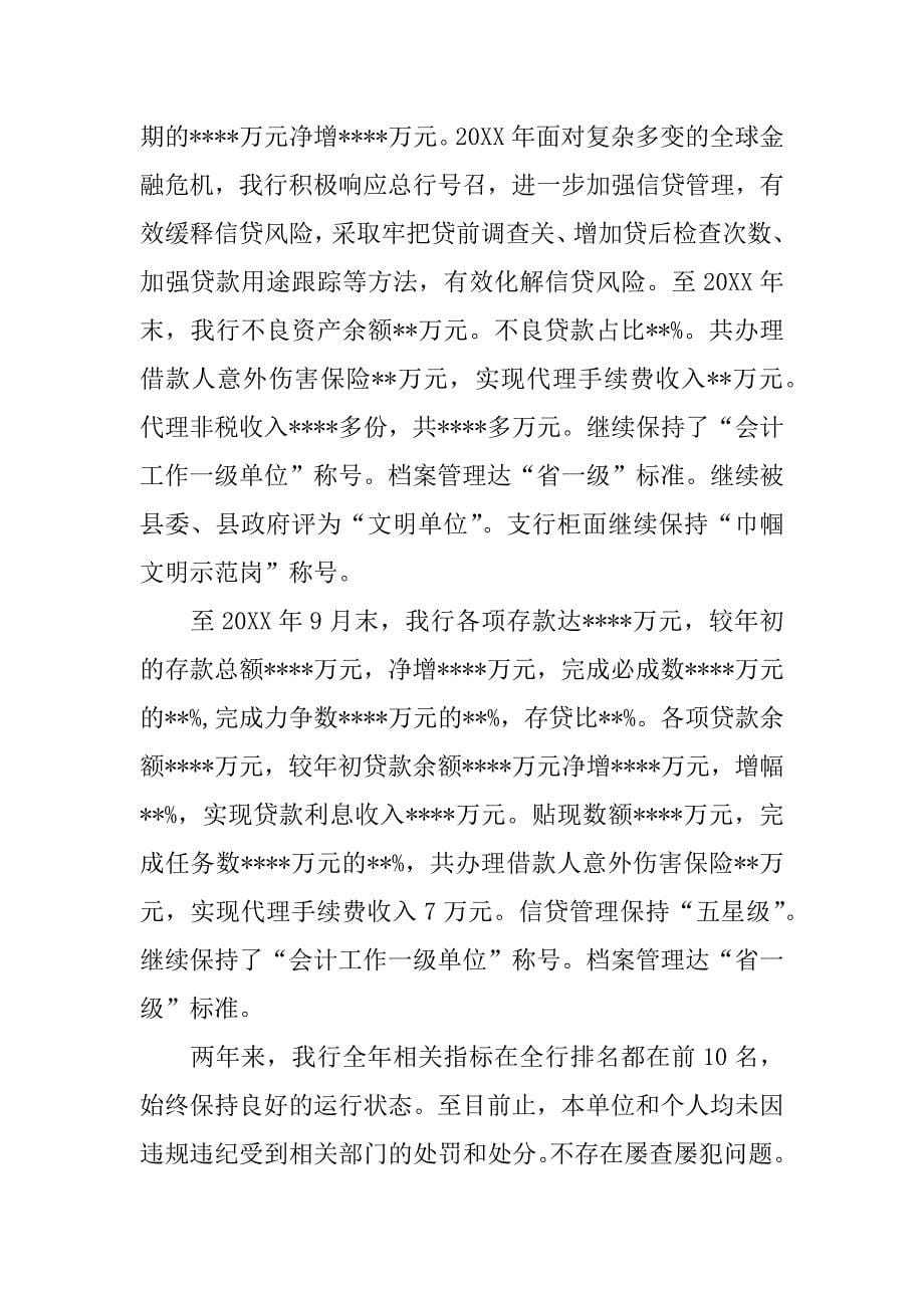 离任述职报告怎么写.docx_第5页