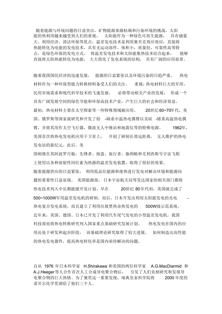 热电材料作为环境友好的能源转化材料_第2页