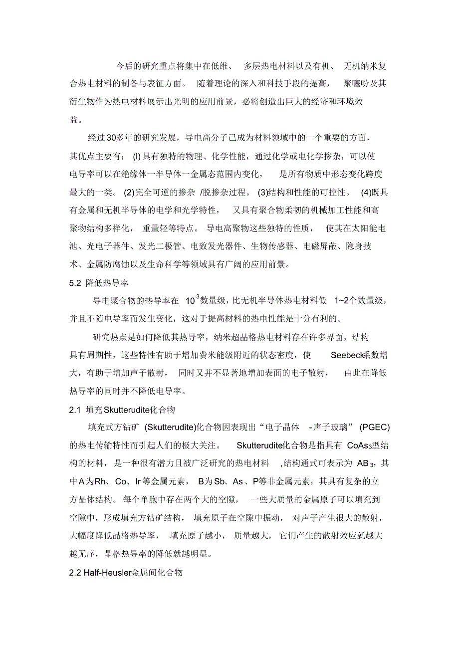 热电材料作为环境友好的能源转化材料_第4页