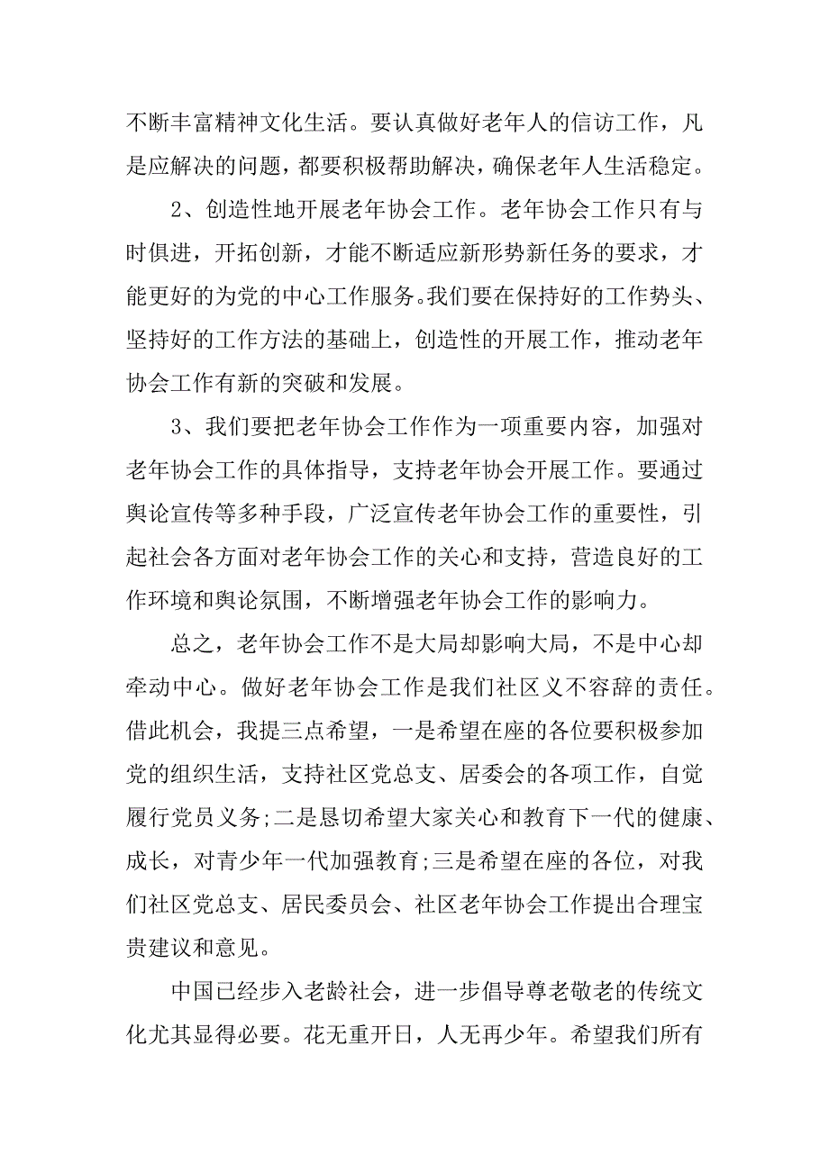 社区居委会主任九九重阳节讲话稿范例.docx_第2页